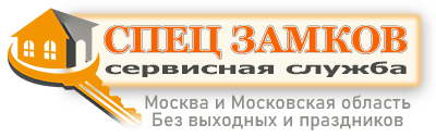 Сервисная служба «Спец Замков» в городе Реутов

